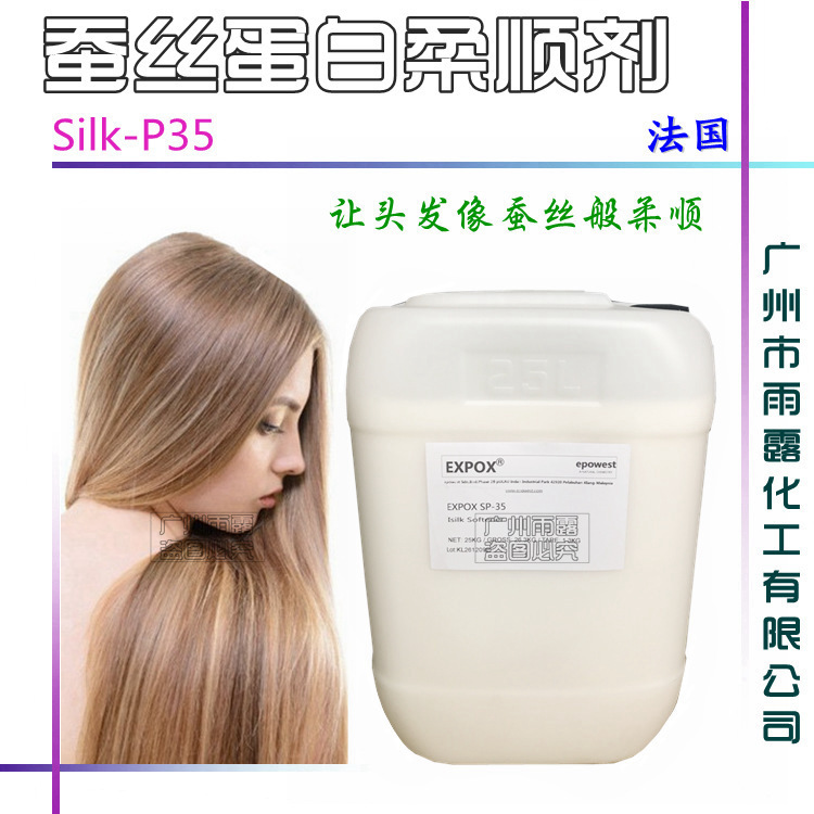 卸売供給シルク-p35 フランス輸入シルクプロテイン柔軟剤シャンプーコンディショナー柔軟剤|undefined