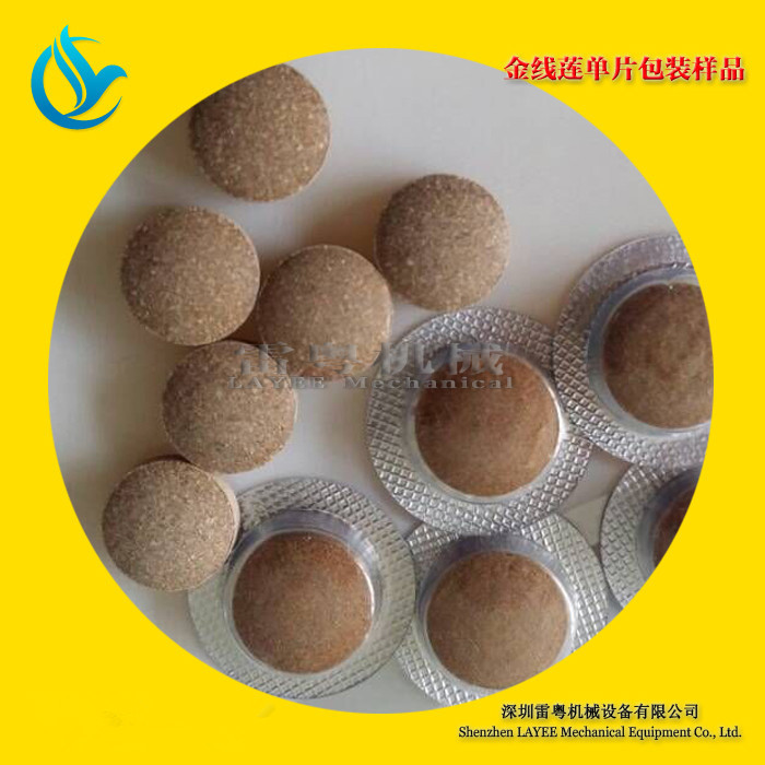 金线莲超细粉碎机/压片机/包装机配套设备  药片铝塑泡罩包装机