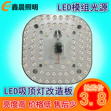 LED模组光源12W18W24W36W吸顶灯改造灯板室内照明led光源模组