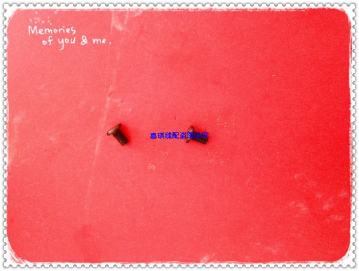 兄弟双针机针板螺丝 845/842平双针针板螺丝