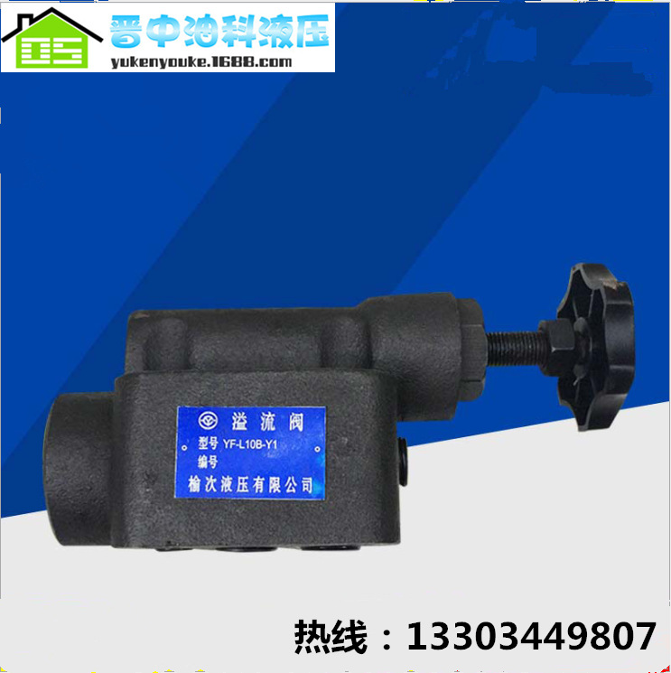 YUKEN溢流阀YF-B10B-Y1双向溢流阀直通式铸铁溢流阀控制阀节流阀