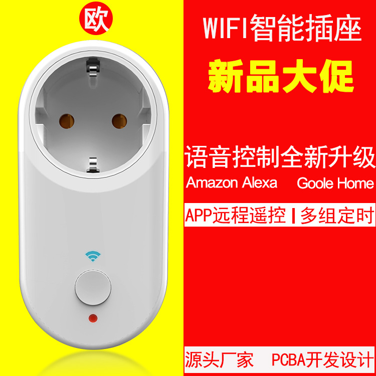 私模wifi智能插座alexa智能语音 无线远程控制定时插座欧美英规