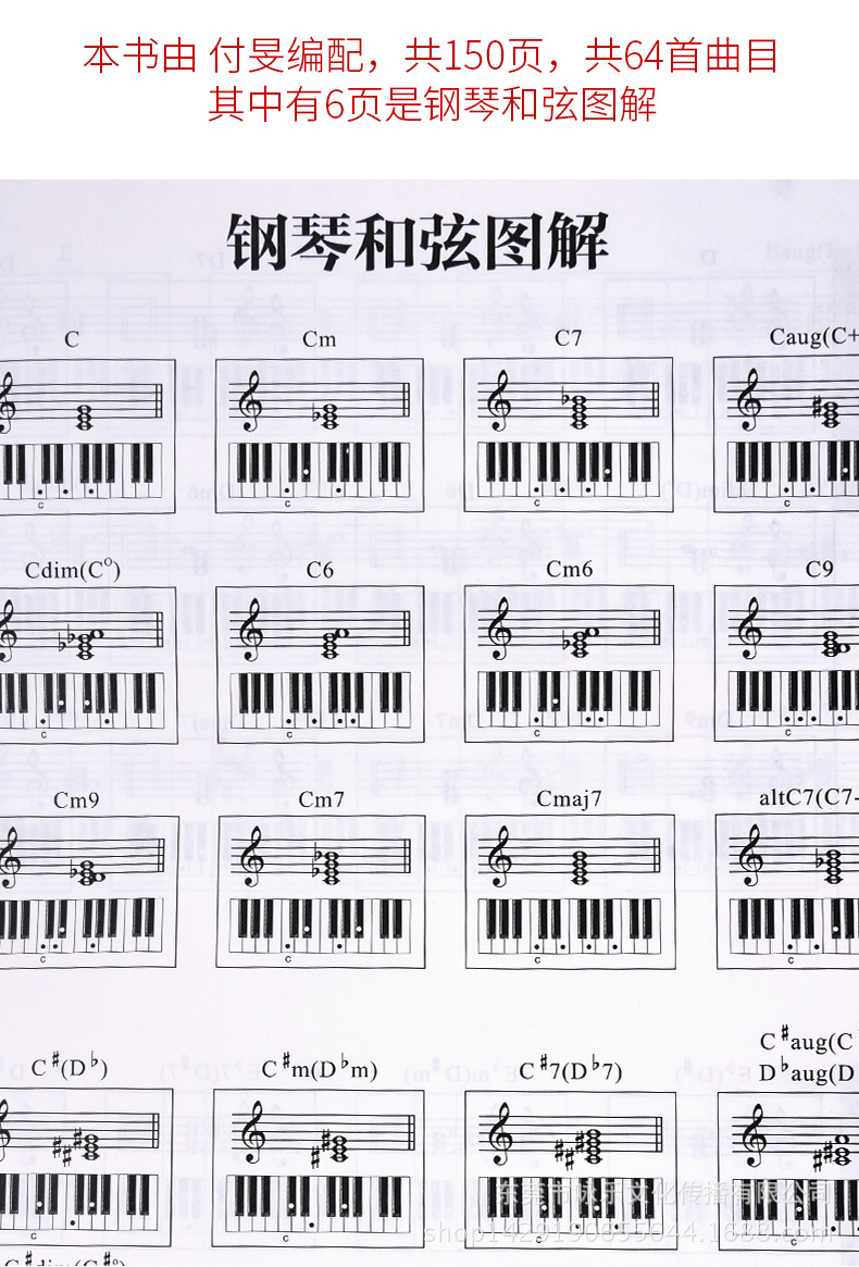 钢琴和弦指法图,钢琴和弦指法图 左手 - 伤感说说吧