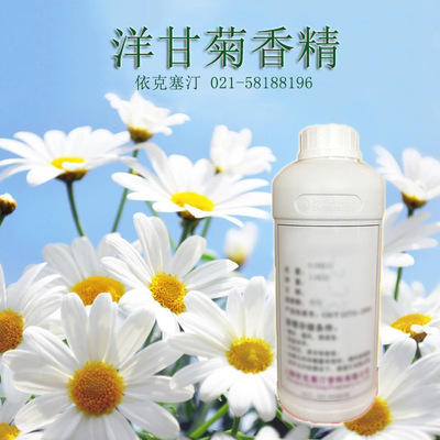 依克塞汀 厂家直销 洋甘菊香精 日化日用  香味稳定 菊花香精