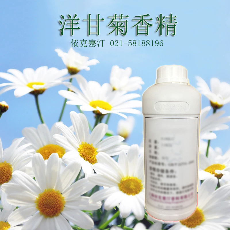 依克塞汀 厂家直销 洋甘菊香精 日化日用  香味稳定 菊花香精