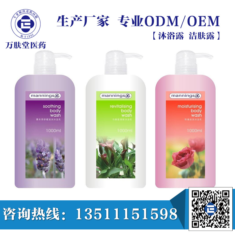 源头厂家婴儿草本沐浴液沐浴露洗发水 各类日化用品代加工OEM/ODM