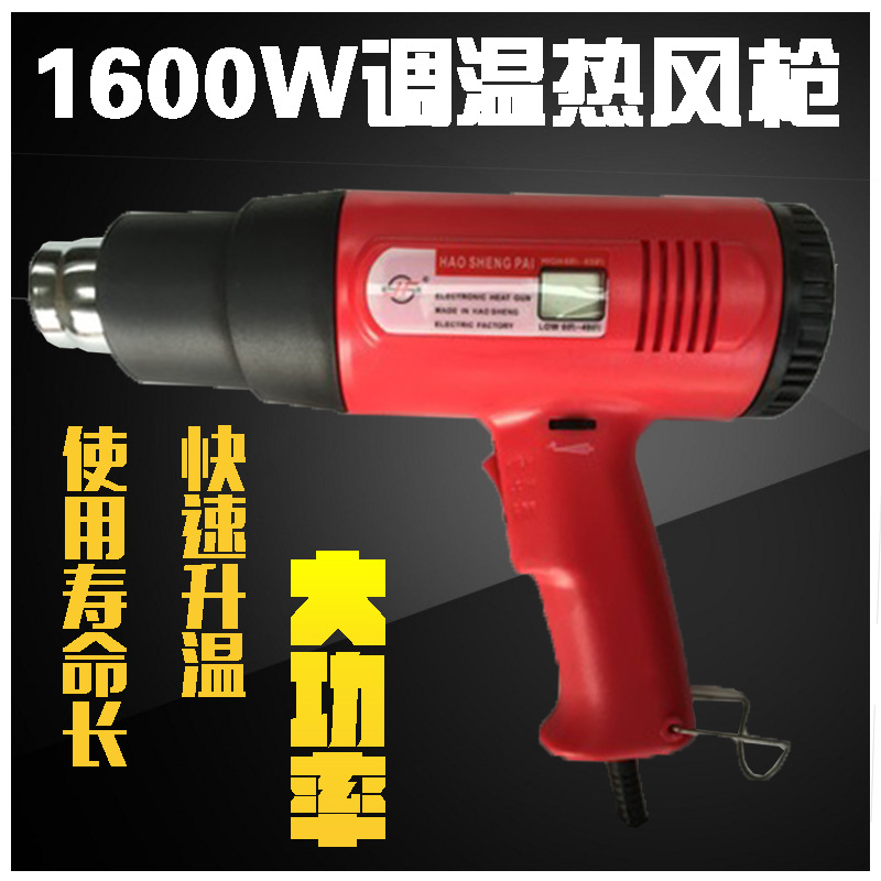 热风枪 豪胜 博龙 牌918C-1600W 智能数显调温热风枪调温热风筒