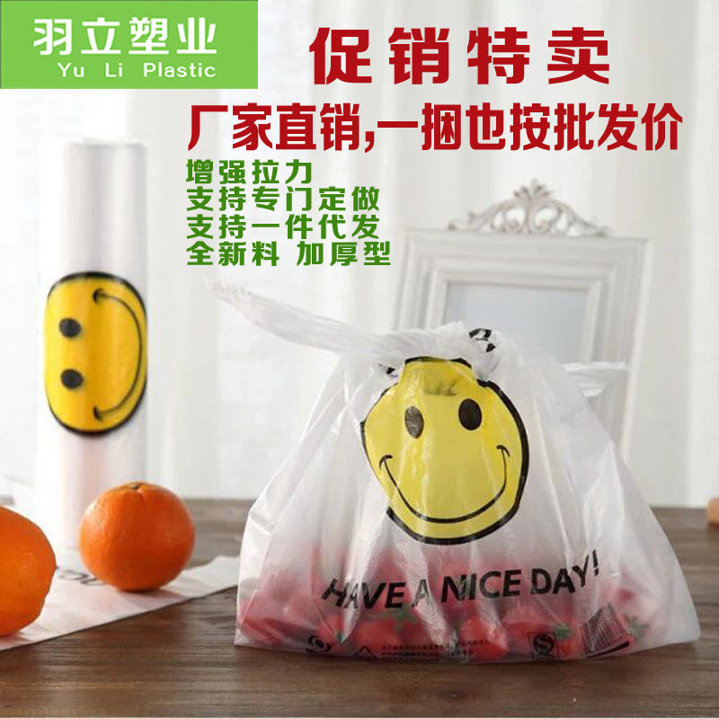 厂家直销现货笑脸袋透明环保塑料包装背心袋桐城手提背心袋