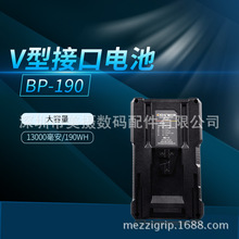 DBK BP190廣播級攝像機鋰電池V型卡口外接供電系統V口電池