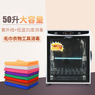 Single Cabinet Disinfection cabinet commercial Bath towel towel UV sterilization Disinfection cabinet 50L Warburg towel Disinfection cabinet