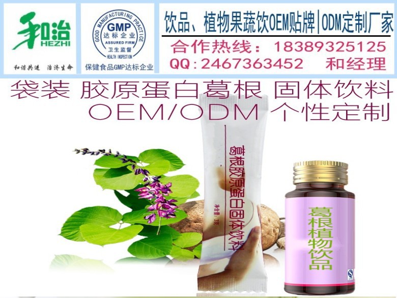 胶原蛋白葛根植物饮品_conew1