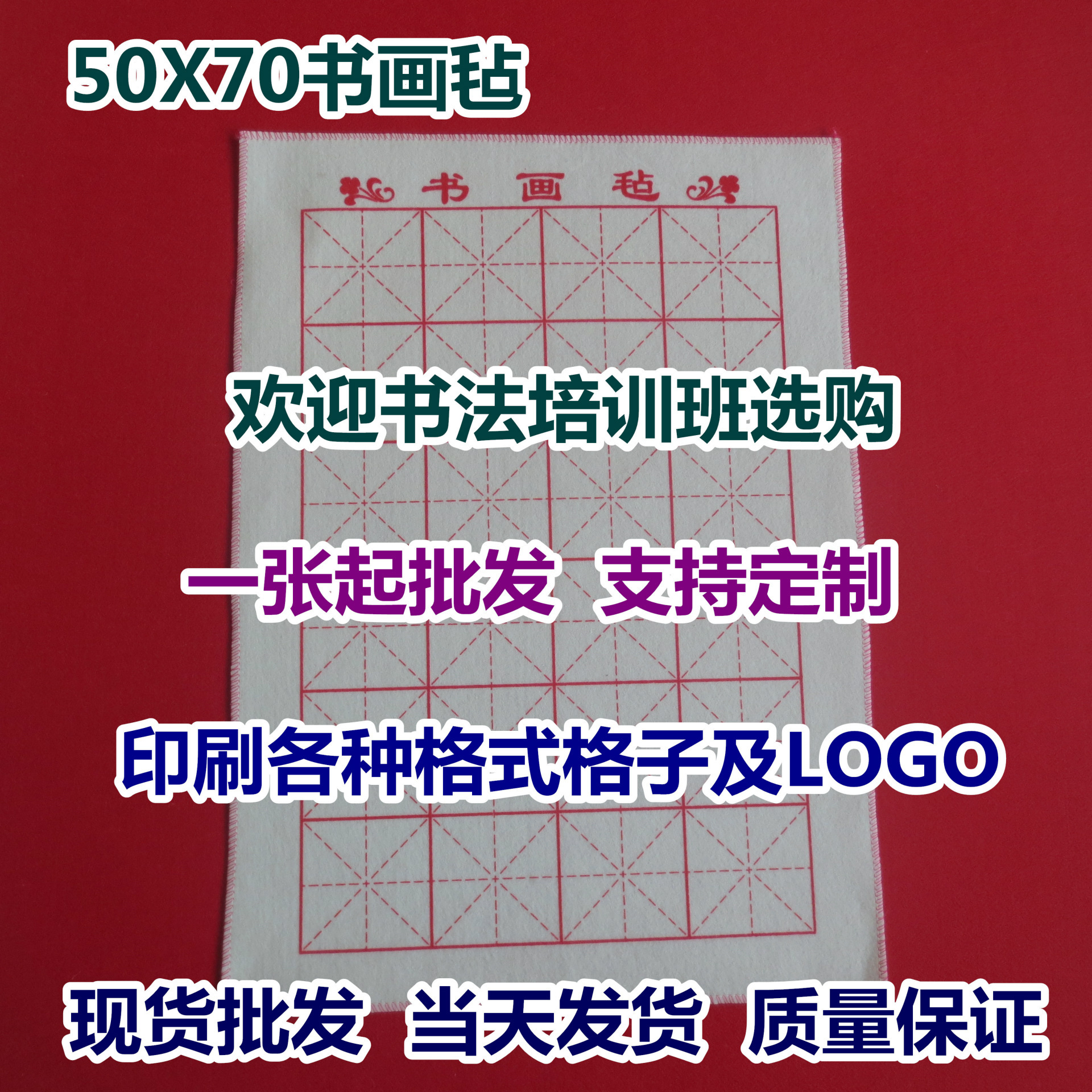 学生毛毡书画毛毡50*70米字格书画羊毛毡米字格书画毡毛笔书法垫