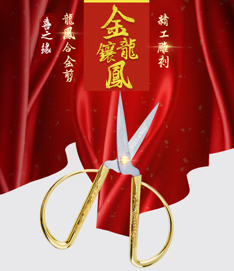 龙凤剪_01