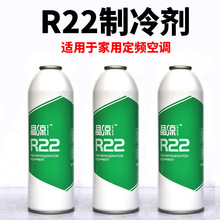 正冰R22空调制冷剂 冷媒氟利昂雪种制冷配件 家用空调制冷剂