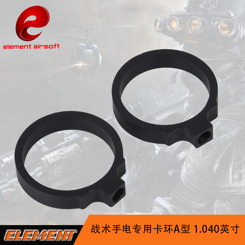 元素原厂批发  战术手电专用卡环A型 1.040英寸照明配件 EX310