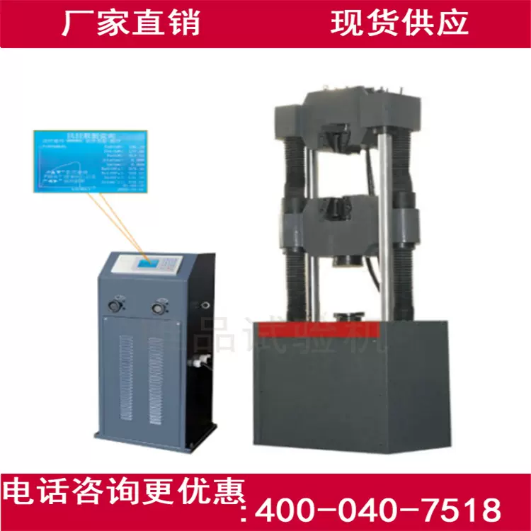 钢筋拉力试验机/金属拉力试验机/万能材料拉力试验机/拉力试验机
