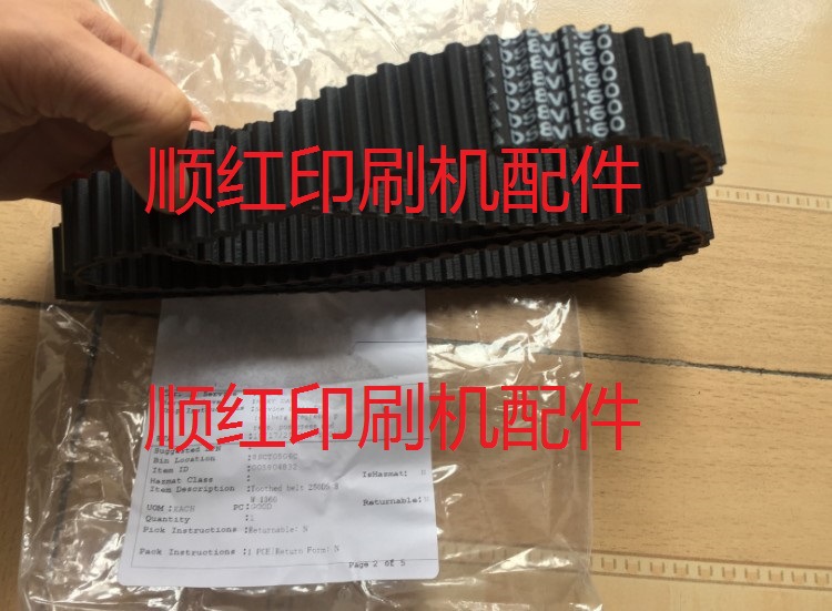 00.580.4832 海德堡机皮带 双面齿皮带 传送带 海德堡印刷机配件
