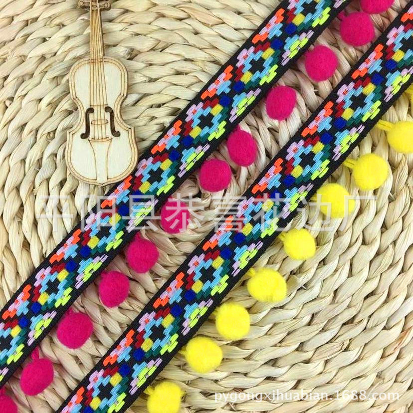民族带1.5公分毛球花边