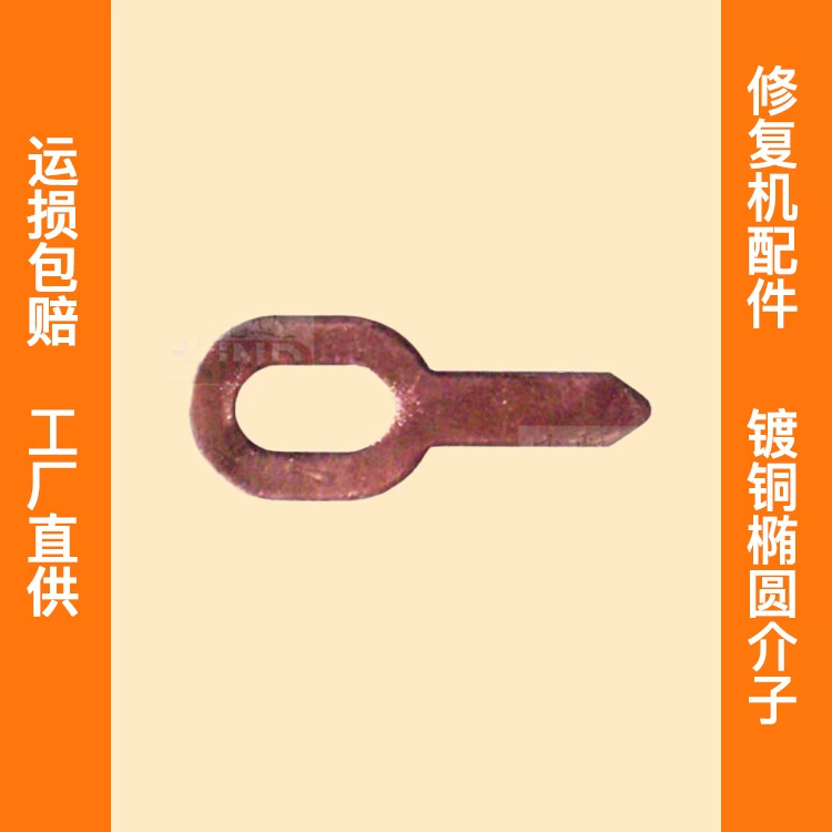 OT шт. прокладка, медная овальная мезонная прокладка для ключей, автомобильная машина для формирования листового металла, аксессуары для ремонта формы машины