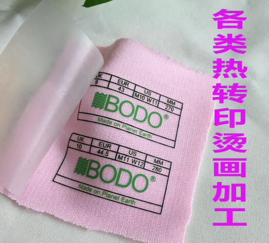 热转印烫画加工