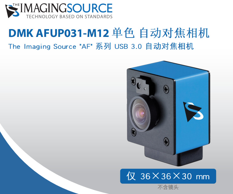 imaging source映美精 单色自动对焦工业相机 DMK AFUP031-M12