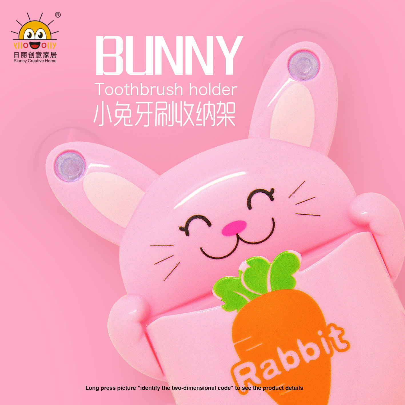 RB212兔子牙刷架