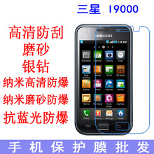 适用于三星 I9000保护膜Galaxy S i9018手机膜i9001贴膜