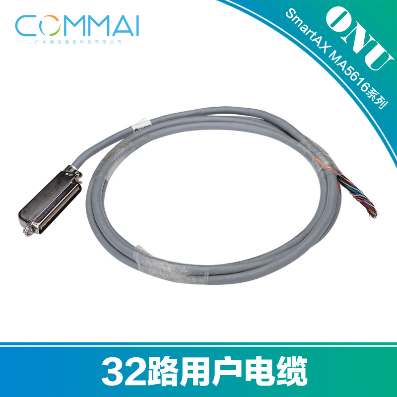 适用华为32×2×0.4】32路用户电缆