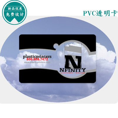 厂家直销半透明PVC卡 细磨砂透明卡 定制会员透明卡