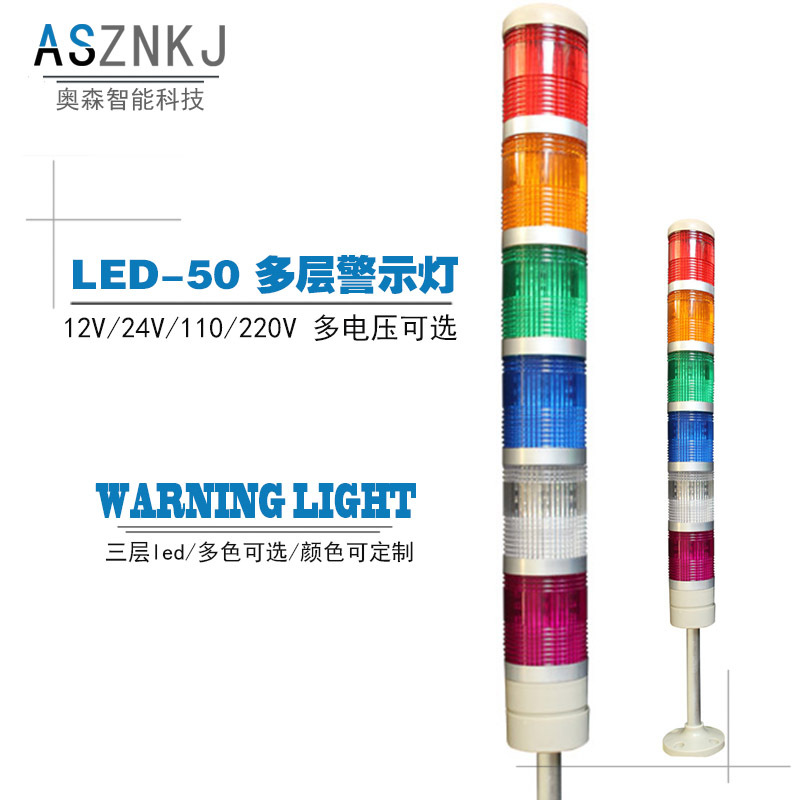 6层自动化led警示灯机械设备安全故障报警灯LED-506色厂家批发