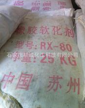 廠家直供貨源 RX-80 增粘樹脂 石油樹脂 橡膠軟化劑