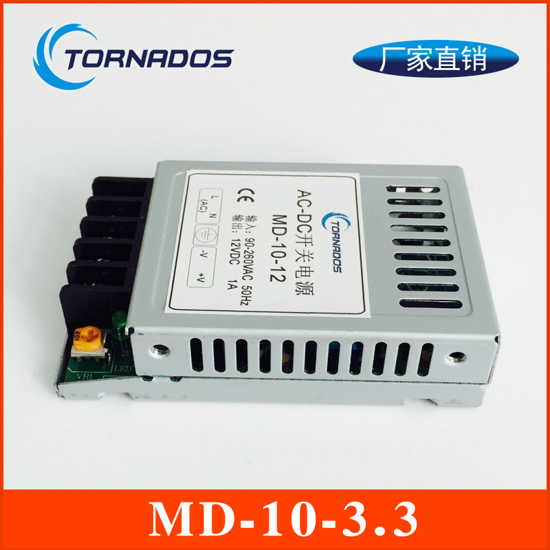 10W3.3V3A超薄型开关电源3.3V10W迷你型usb分线器电源MD-10-3.3