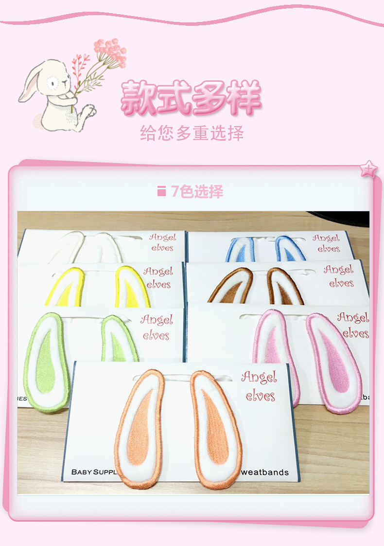 纯棉兔子耳朵吸汗巾_08
