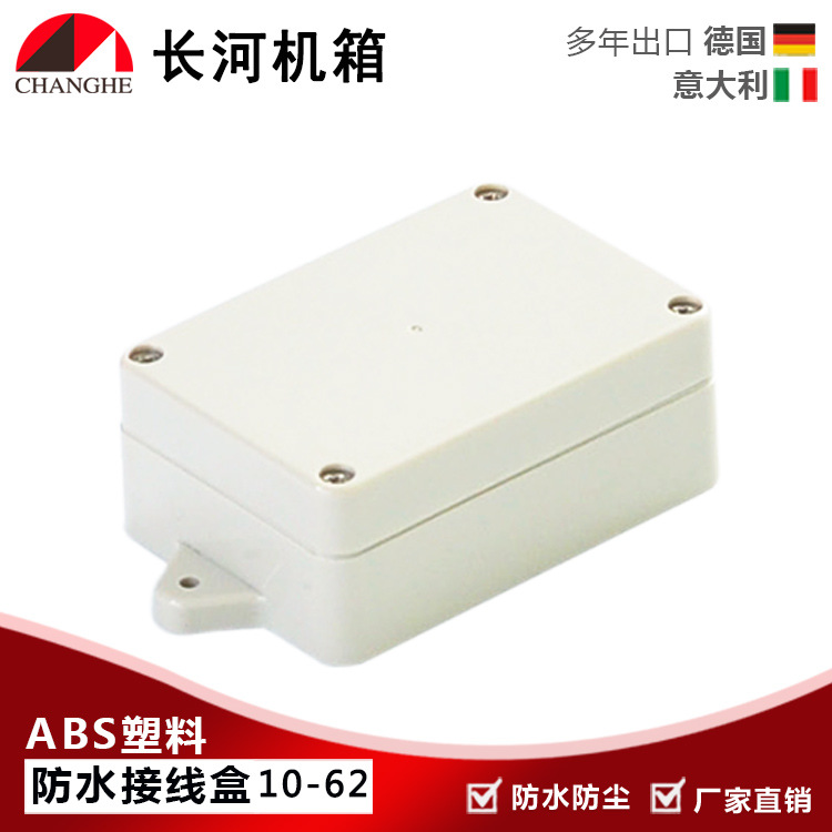 直供84*59*33防水仪表壳 ABS塑料密封IP66防水仪表盒10-62