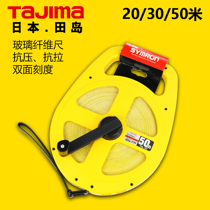 日本Tajima田岛皮卷尺50米30米20米纤维卷尺防水工程测量尺手摇皮