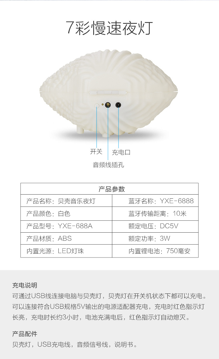 贝壳音乐夜灯2_15