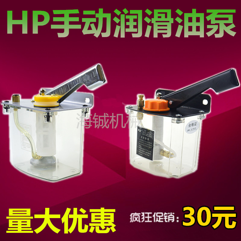 HP-5LRM手压油泵 数控车床冲床机床润滑液压手动手摇注油器机油泵