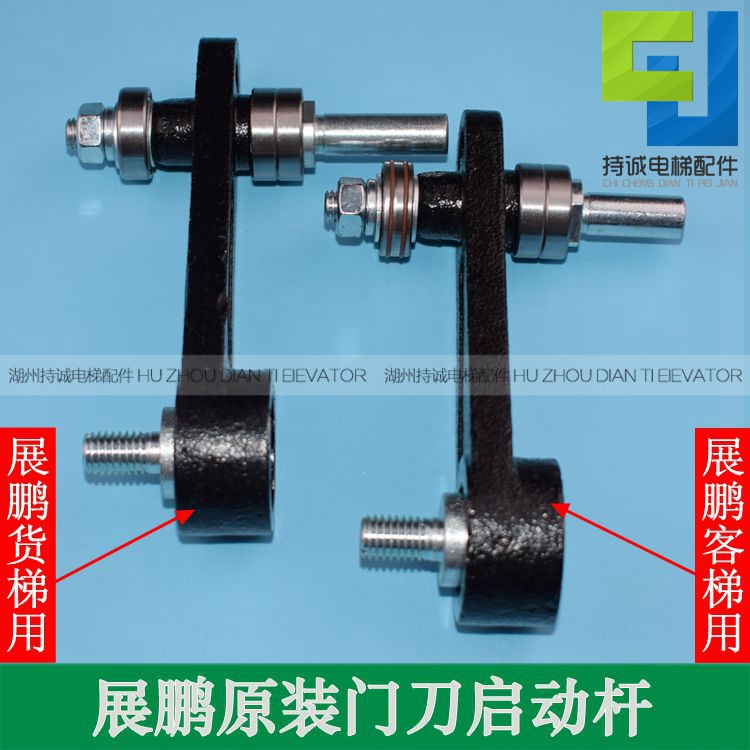 适用展鹏电梯门刀启动杆G01G02型轿门刀结合件 门锁摆杆启动钩子
