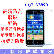 批发 中兴V889D手机保护膜 抗蓝光 防爆软膜 手机膜 专用贴膜