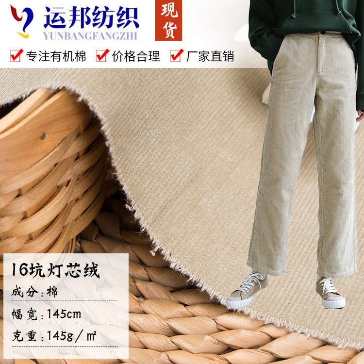 纯棉拉架绒布 16坑条弹力灯芯绒布 里布 裤装布料 箱包布