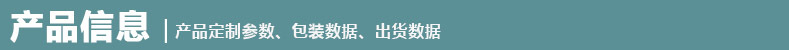 产品信息