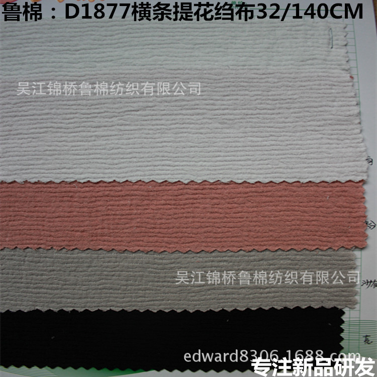 D1877横纹双层绉32_副本