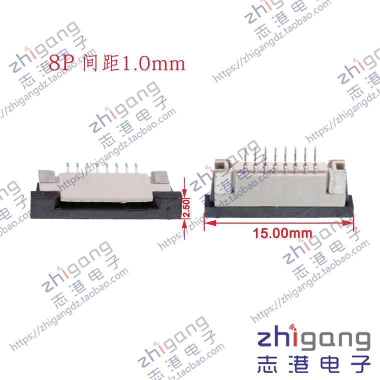 FPC插座FFC软排线接插件1.0mm 8p下接抽屉式连接器扁平电缆线插座
