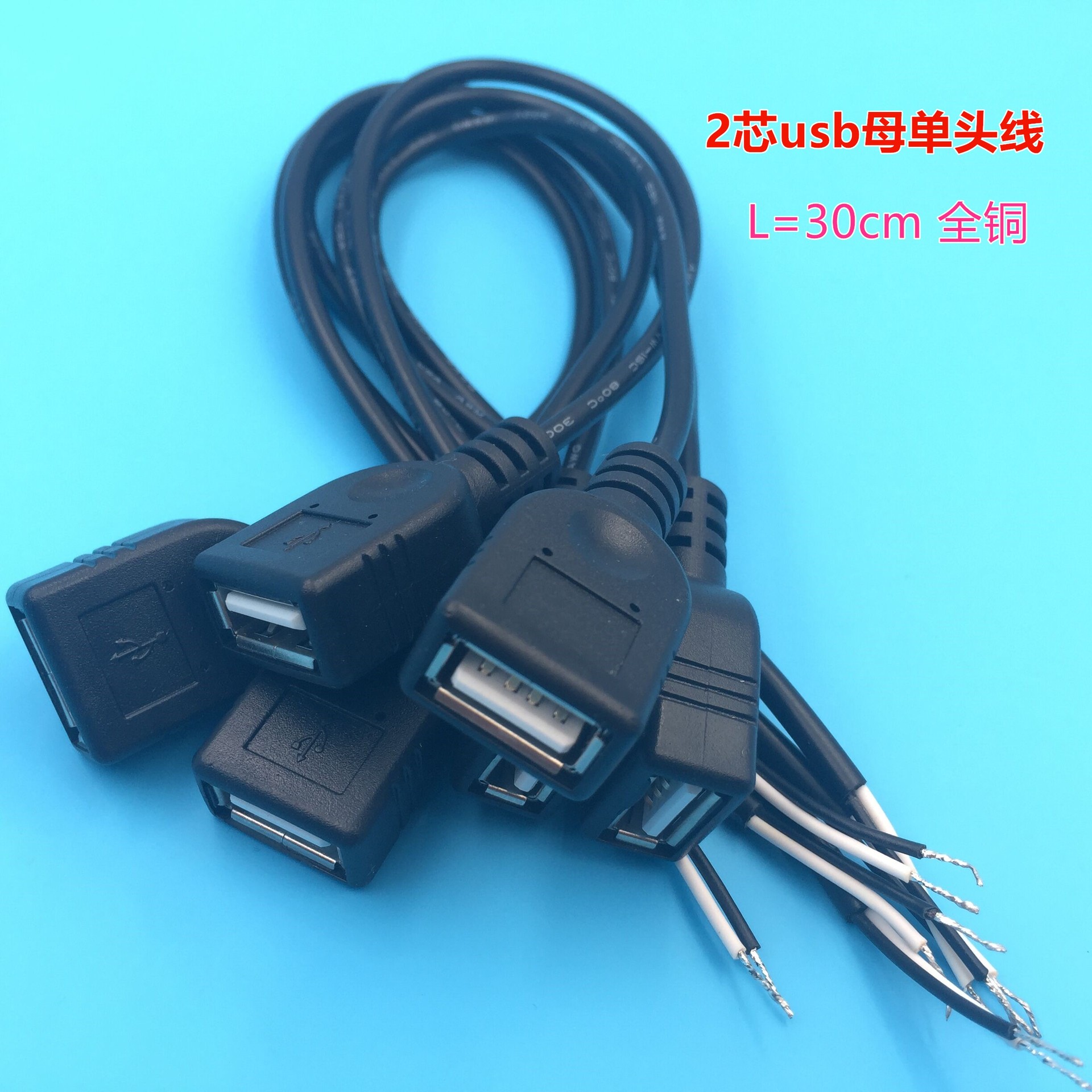 usb母头线usb短单头线 A公/A母2芯加粗两芯供电线 电源线30cm全铜-阿里巴巴