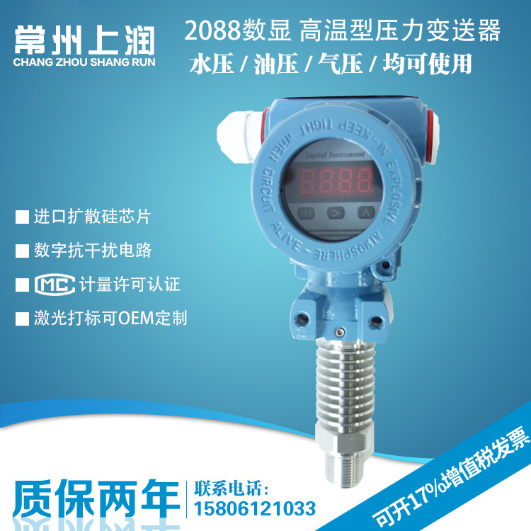 YB-2088 高温型压力变送器 LED数显高温 专用型 扩散硅压力变送器