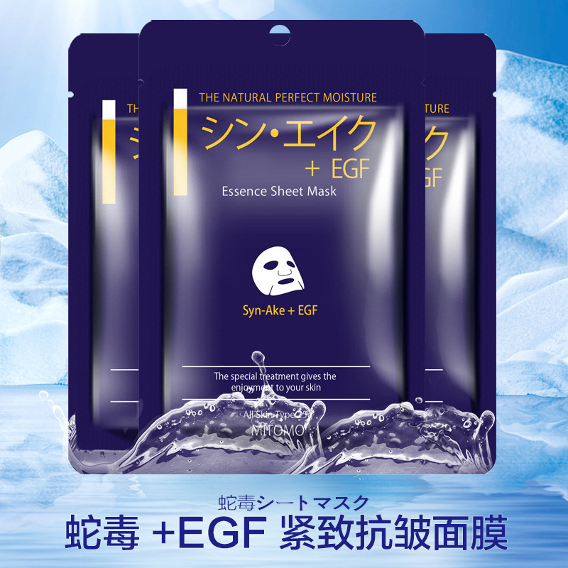 日本發貨 蛇毒EGF嫩白抗衰淡印緊致亮白去黃細致毛孔美白麵膜正品