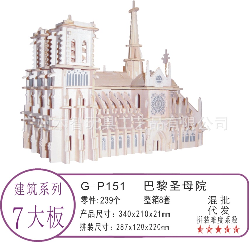 Notre Dame de Paris quadruple wooden 3D simulation model wholesale DIY three-dimensional puzzle children's self-installed educational toys