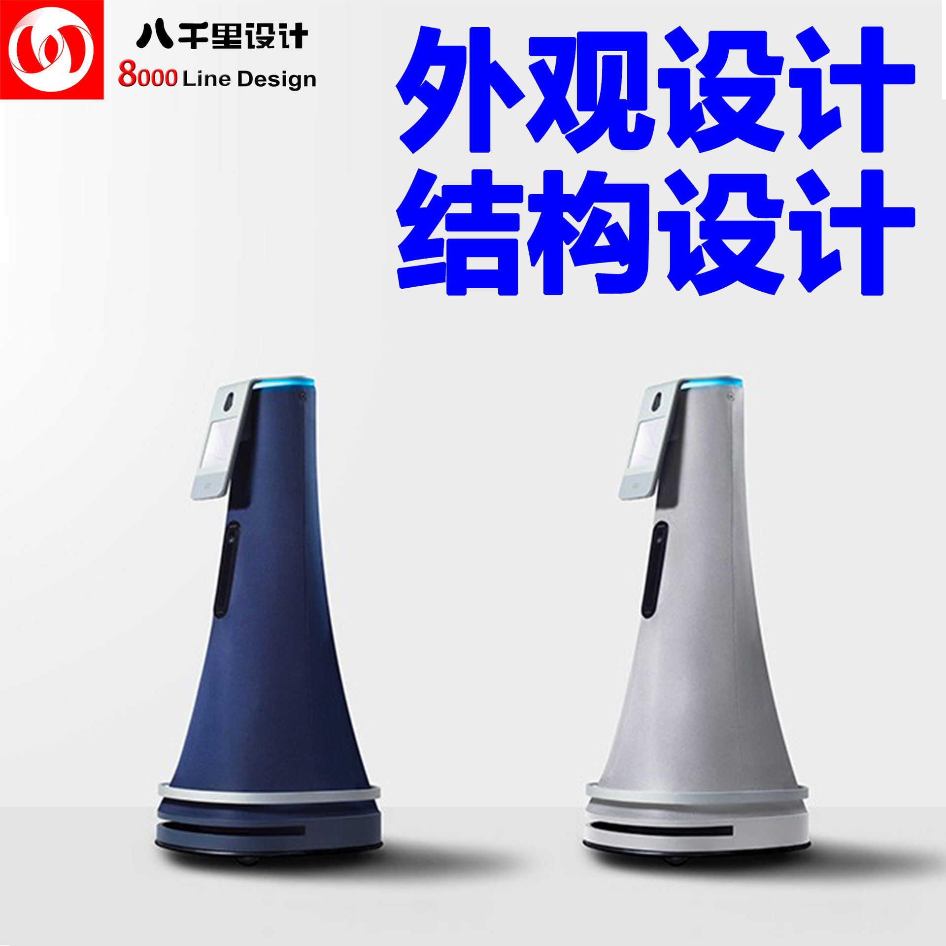 巡檢機器人 工業設計公司 結構 智能機器人 産品外觀設計 機械