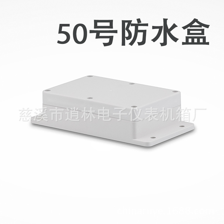 电子仪表外壳/安防监控盒/塑料带耳防水盒/50号45*100*150/191