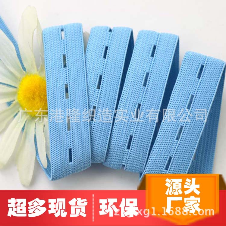 18MM 1.8CM 6分湖蓝色纽门橡筋松紧带